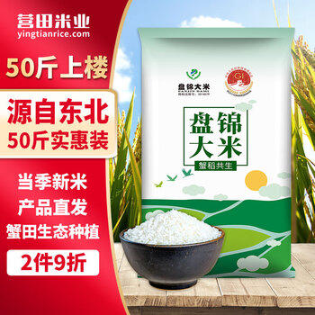 盘锦大米东北大米50斤蟹田生态米当季新米大包装非真空送货上楼 /粮油调味 /米 /珍珠米 商品图1