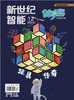 《新世纪智能·创享客》（2024年9-12月刊） 商品缩略图3