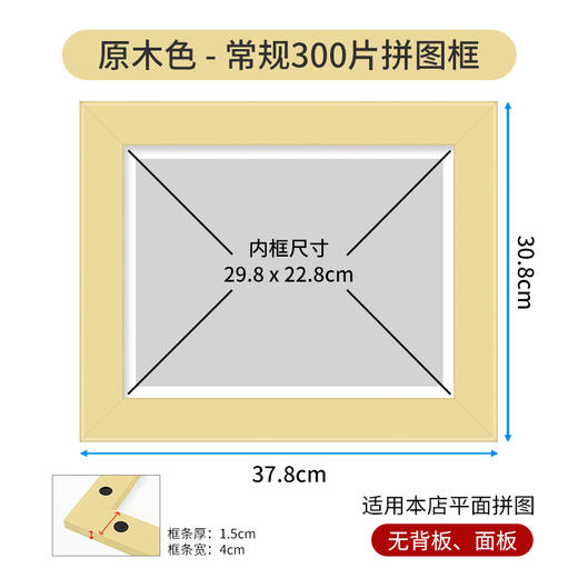300片 平面拼图框 W1026  实色框 原木色 商品图0