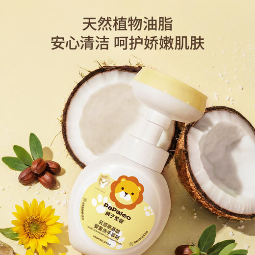 ³拍一发五【狮爪泡泡洗手液】氨基酸婴童洗手慕斯 仿生胎脂保湿成分 安心清洁 300ml/瓶 XN03-CRMM-FH 商品图4