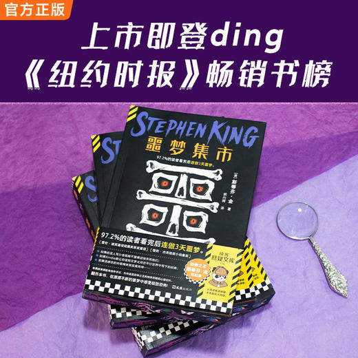 噩梦集市 看完后连做3天噩梦 斯蒂芬·金短篇集 刷边版 商品图3