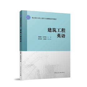 建筑工程英语