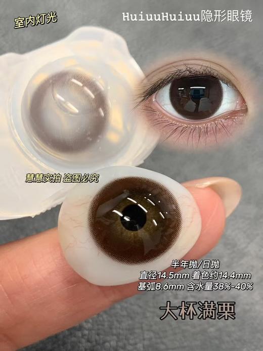 【本店实拍】HANCON-日抛无锁边大直径美瞳-晋江女主/大杯燕麦/大杯满栗-14.5mm【日抛 0-800度 无525/575】 商品图5