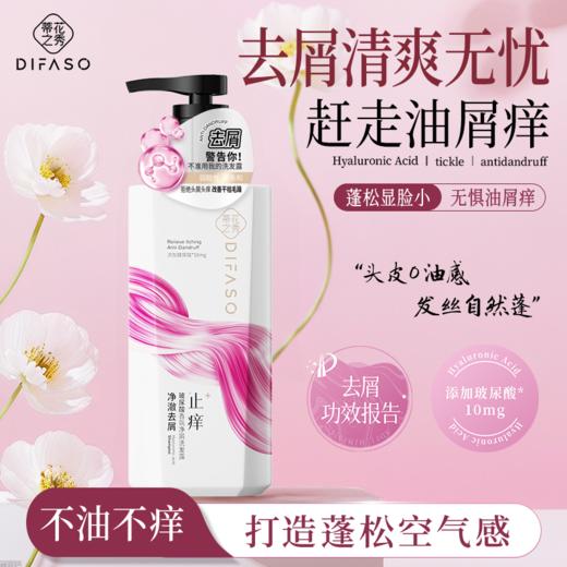 ⁴加送旅行装+发膜【蒂花之秀玻尿酸洗发露】控油蓬松&净屑任选 450ml/瓶 YC04-CR-YQYX 商品图1