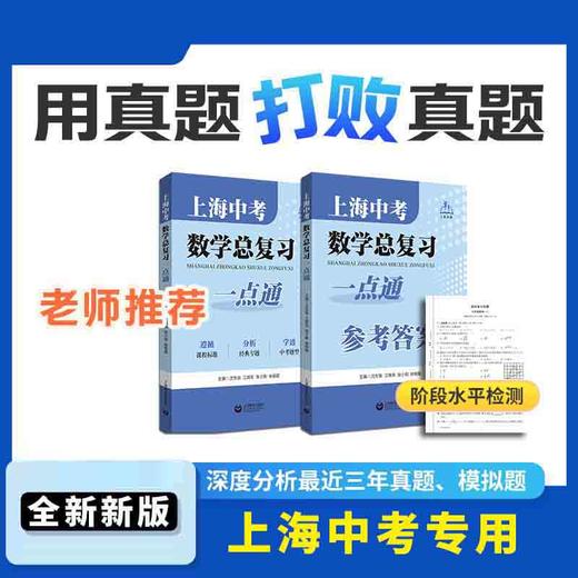 上海中考数学总复习一点通 商品图0