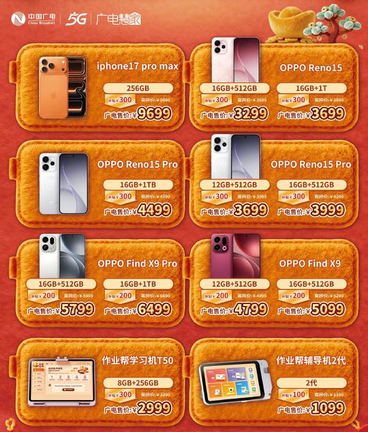 【1月27日直播专享】马年新春，广电送福！买手机，来广电！享立减优惠 商品图1