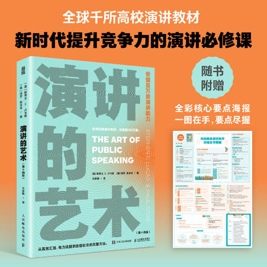 预售 预计1月末发货 演讲的艺术 第十四版 斯蒂文·E.卢卡斯 演讲之父著 沟通口才与演讲技巧书籍 汇报社交 商品图0