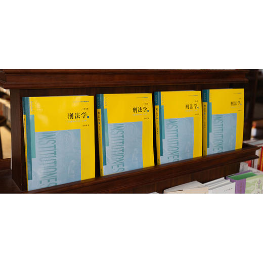 【官方】刑法学（第七版 全四册）张明楷著 法律出版社 商品图1