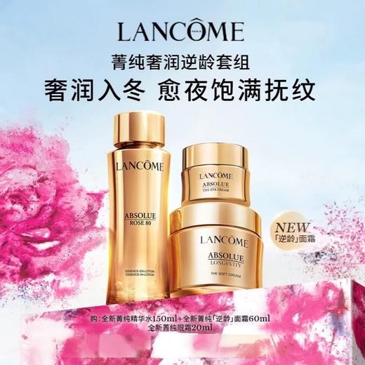 兰蔻菁纯三件套盒滋润玫瑰精粹水150ml轻盈面霜60ml眼霜20ml 商品图0
