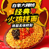 白象方便面 大辣娇经典甜辣火鸡拌面整箱119g*12盒 /粮油调味 /方便食品 /方便面 商品缩略图3