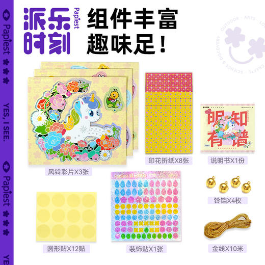 广博派乐时刻折叠创意【童话风铃折纸】 商品图4