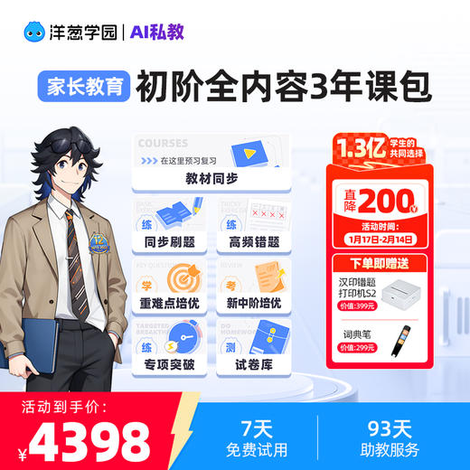 洋葱学园小学全科4年卡/小初6年卡/初中3年卡/高中3年卡(48小时发货) 商品图2