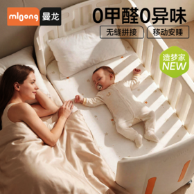 【春日趣玩FUN】曼龙mloong宝宝婴儿床可移动可拼接多功能护理台儿童床新生儿专用