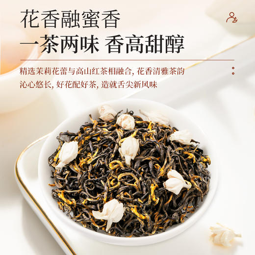 【臻尖-茉莉红茶至尚】茉莉红茶特级浓香型茉莉花茶茶叶100g*2罐 商品图1