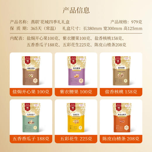 花城四季礼979克 商品图2