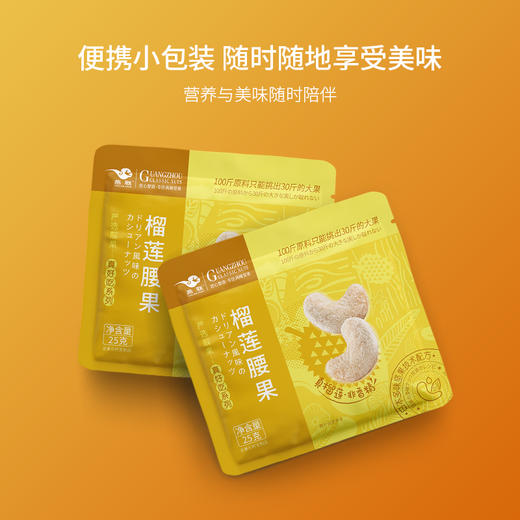 榴莲腰果 （内含6小包）150g 商品图2