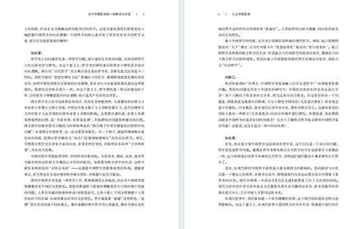 现代儒学（第十六辑）：礼义中的思想 商品图3