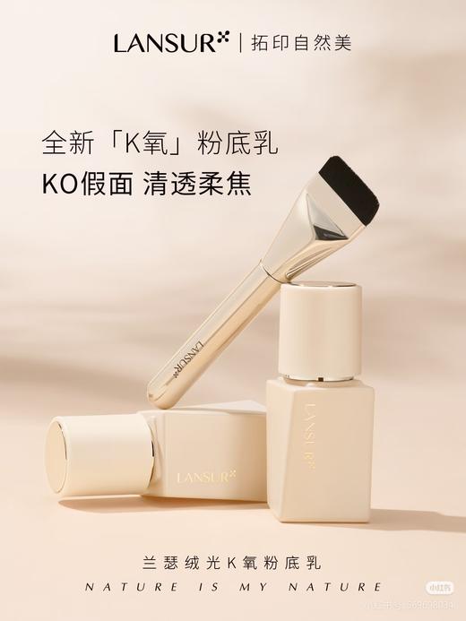 兰瑟绒光K氧粉底液 商品图3