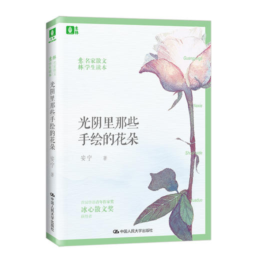 意林名家散文学生读本《光阴里那些手绘的花朵》+《有花开在无声的夜》2本 商品图1