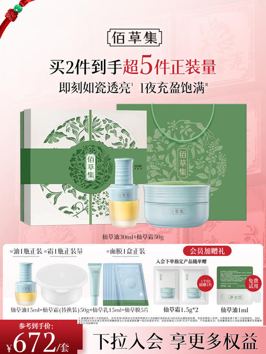 【仙草系列CP套组】 修源五行淡纹系列仙草露+仙草油/仙草露+仙草油+仙草乳 多种产品搭配 抗皱保湿滋润护肤品套装 商品图5