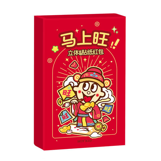 旺仔马上旺立体贴纸红包2026马年限定版 商品图5
