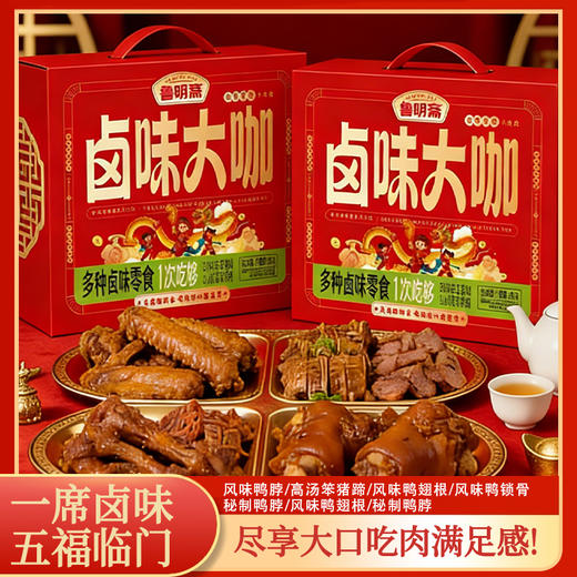 【配料表干净】鲁明斋年货礼盒系列 商品图1