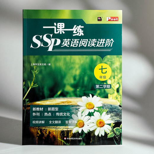 2026春一课一练 SSP英语阅读进阶 六年级七年级 第二学期 上海学生英文报 沪教版 商品图11