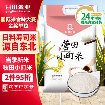 营田小町米20斤年货东北大米当季新米寿司米日本母系水稻现磨真空 /粮油调味 /米 /小町米 商品图3