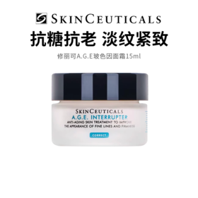 【修丽可AGE面霜】抗糖抗老 淡纹紧致 哑光不油腻15ml