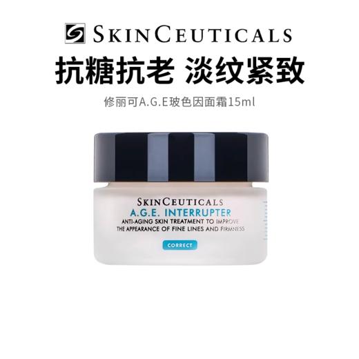 【修丽可AGE面霜】抗糖抗老 淡纹紧致 哑光不油腻15ml 商品图0