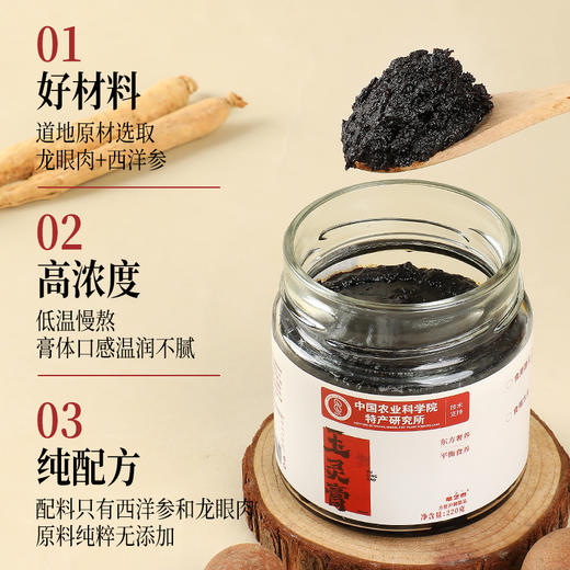 中国农科院古方玉灵膏 商品图2