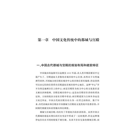 南宋皇城遗址研究/浙江智库/城市学文库·青年论丛/王晓 编/浙江大学出版社 商品图1