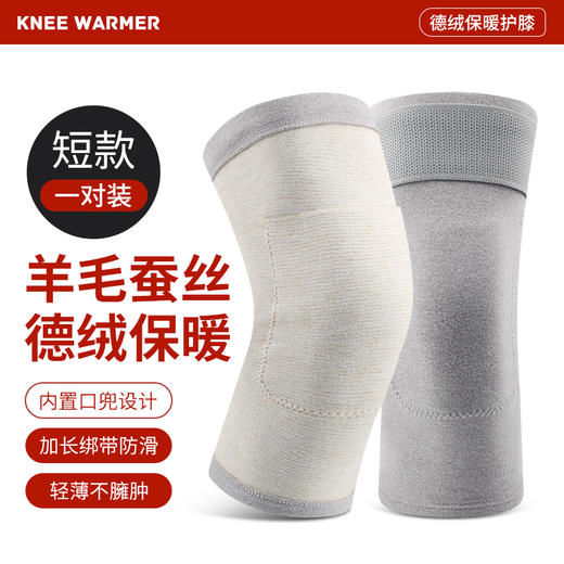 德绒保暖护膝 远红外升温面料 蓄热锁温内置口袋隐形内穿 弹性不紧绷自在舒展 适合腿部养护送父母礼物 多尺码护膝 （1双护膝赠送2片暖宝宝） 商品图8