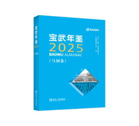 宝武年鉴2025