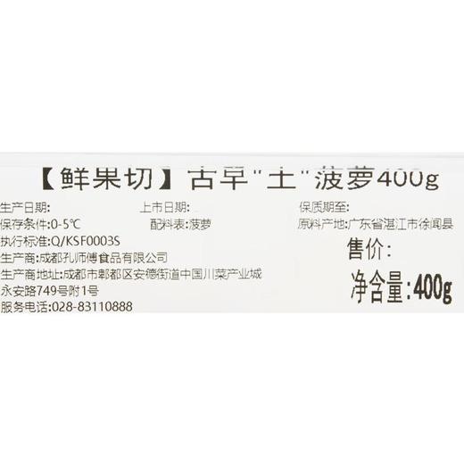 鲜果切古早“土”菠萝400g 商品图4