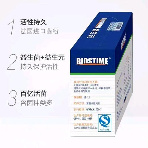 合生元活性益生菌冲剂72g/盒（儿童型）原味 商品图1