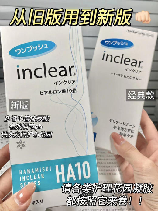 日本inclear女性私密护理清洁凝胶升级玻尿酸版绿洲版新宿同款凝胶 商品图3