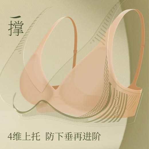 【E】素肌良品引力果冻条无痕内衣无钢圈聚拢文胸MX224 商品图4