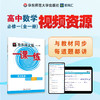 一课一练刷书课 道道精讲 高中数学 必修1 视频资源 商品缩略图0