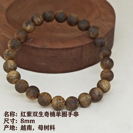 红紫双生奇单圈8mm-SJ10278 商品图3