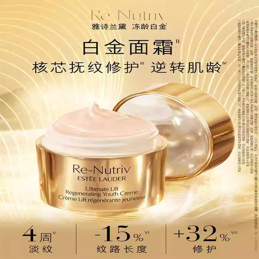 春日限定【抢先购】Estee Lauder雅诗兰黛白金面霜50ml 现货速达_wskl581_bba 商品图4