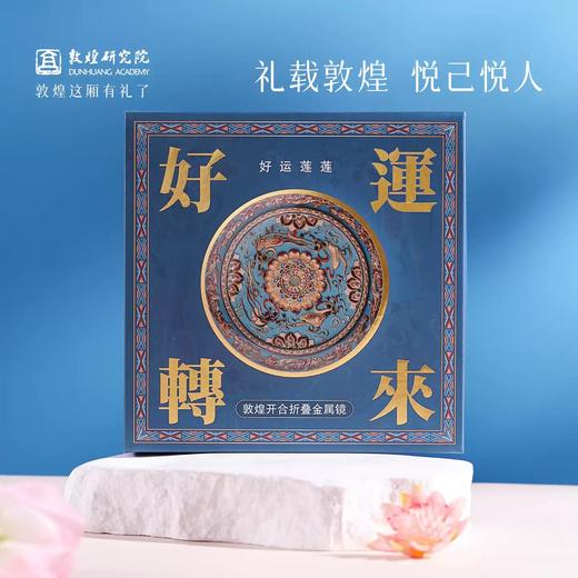 敦煌研究院开合折叠金属随身镜补妆镜双面折叠镜文创礼品七夕礼物 商品图3