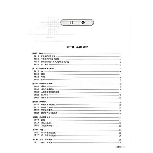 2026全国护师资格考试辅导讲义(配增值）刘文娜 程少贵 程畅 主编 以多种形式的标记帮助考生明确考点9787117391733人民卫生出版社 商品图3