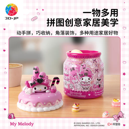 96片 收纳罐拼图 BB1054 Pink & Black Party-粉色舞会-三丽鸥家族系列My Melody 商品图2