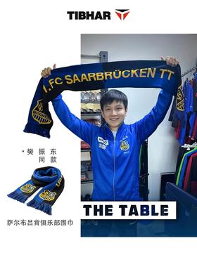 新款萨尔布吕肯乒乓球俱乐部同款周边樊振东围巾男女秋冬保暖围脖