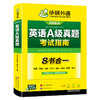 华研外语 英语a级真题考试试卷 备考2026年6月大学英语三级AB级英语3级应用能力考试复习资料教材历年真题预测词汇单词听力阅读书 商品缩略图4