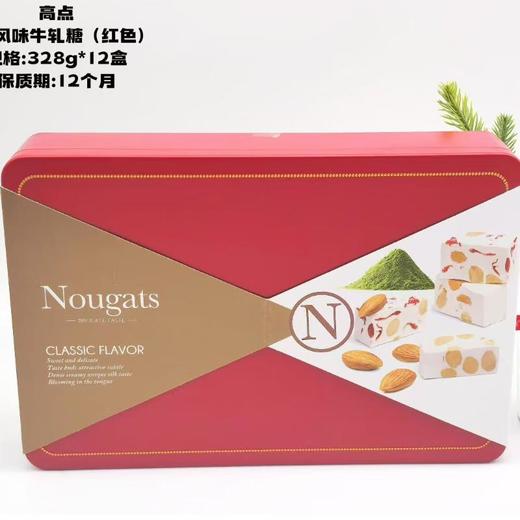 高点法国风味牛轧糖（红盒）328g 商品图0