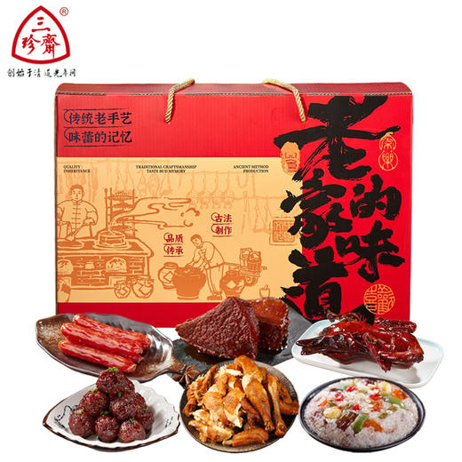 【年货有年味】中华老字号乌镇三珍斋卤味熟食礼包新合家欢过年礼品送礼春节年货礼盒 商品图0