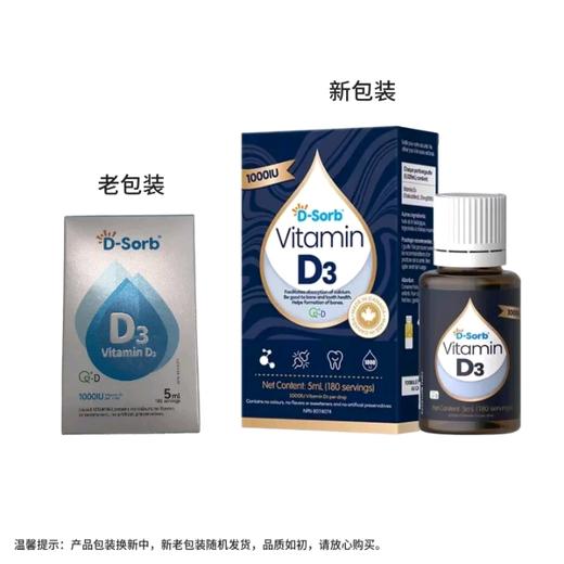 滴适宝维生素D3饮品5ml/瓶儿童孕妇营养素补充剂 商品图1