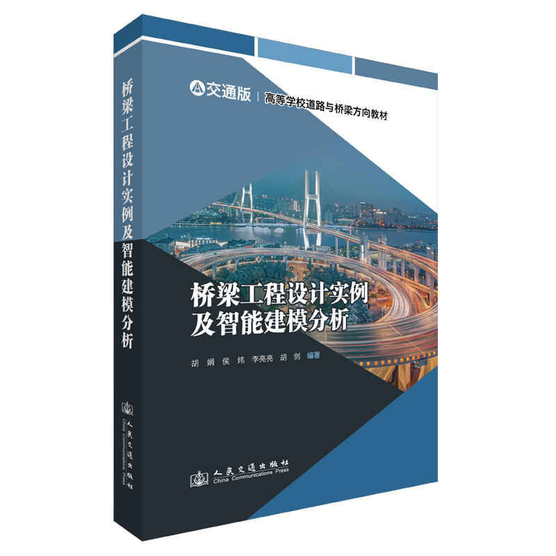 桥梁工程设计实例及智能建模分析